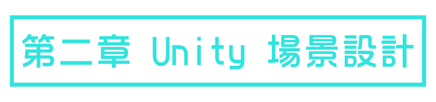 Unity_002